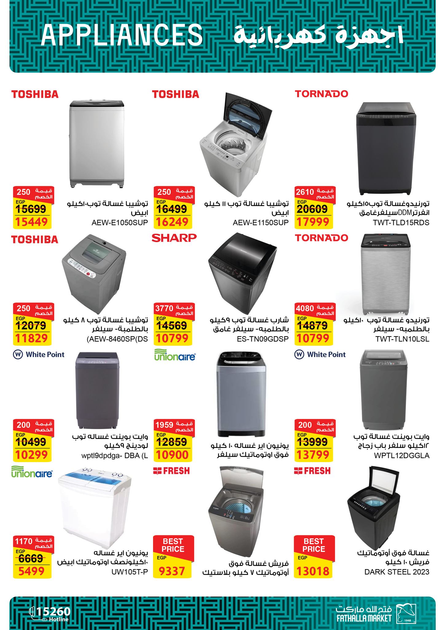 fathalla offers from 20jan to 31jan 2025 عروض فتح الله من 20 يناير حتى 31 يناير 2025 صفحة رقم 59